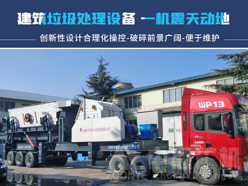 2021071702.jpg 建筑垃圾處理設(shè)備.jpg