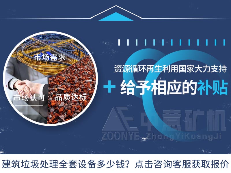 2021071703.jpg 建筑垃圾處理設(shè)備價格.jpg