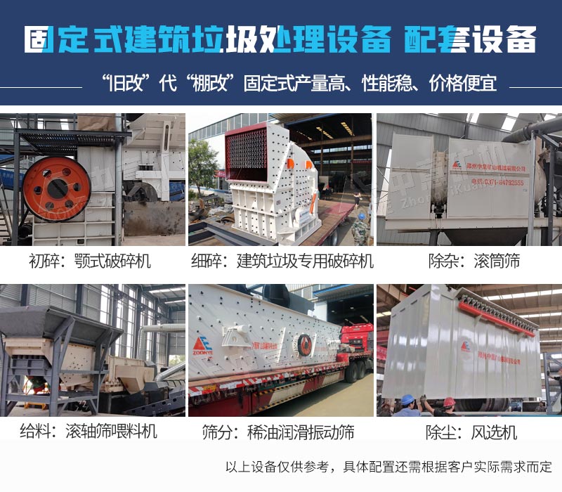 2021071704.jpg 固定式建筑垃圾處理設(shè)備配置.jpg