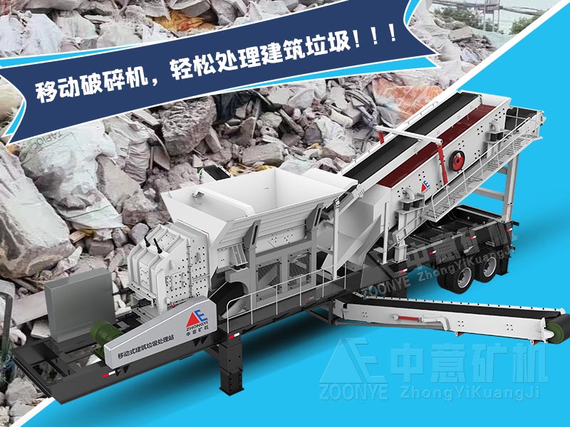 2021071705.jpg 建筑垃圾移動破碎機.jpg