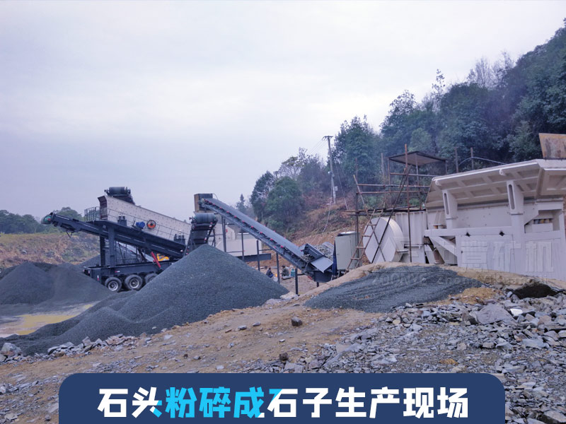 2021072801.jpg 石頭粉碎成石子現(xiàn)場.jpg