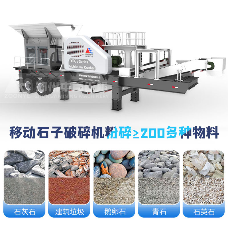 2021072802.jpg 移動石子破碎機適應物料種類.jpg