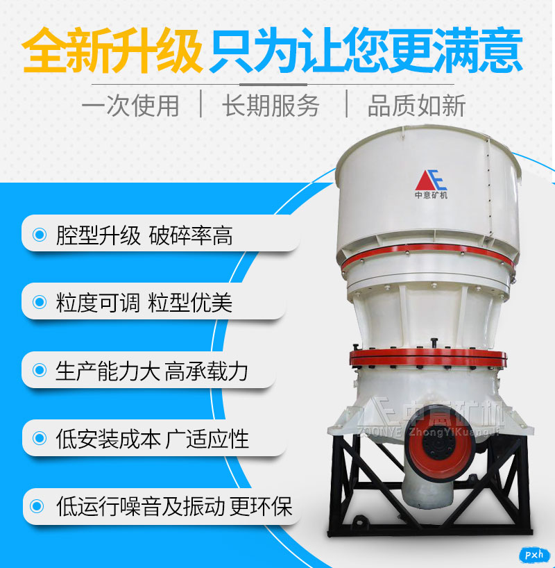 2020121503.jpg 圓錐破碎機(jī).jpg