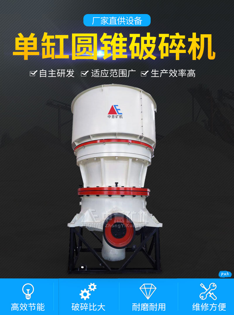 2020121502.jpg 底部單缸液壓圓錐破碎機(jī).jpg