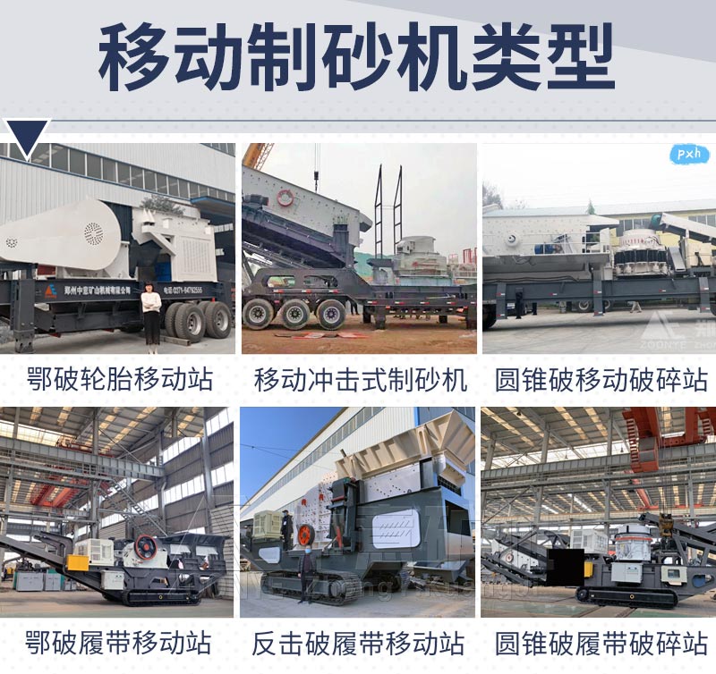 2020122601.jpg 移動制砂機設(shè)備類型.jpg