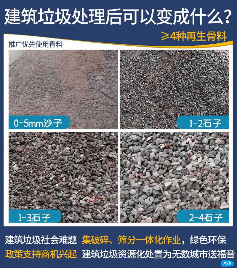 建筑垃圾再生建材