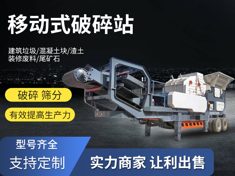 移動(dòng)破碎機(jī)優(yōu)勢(shì)