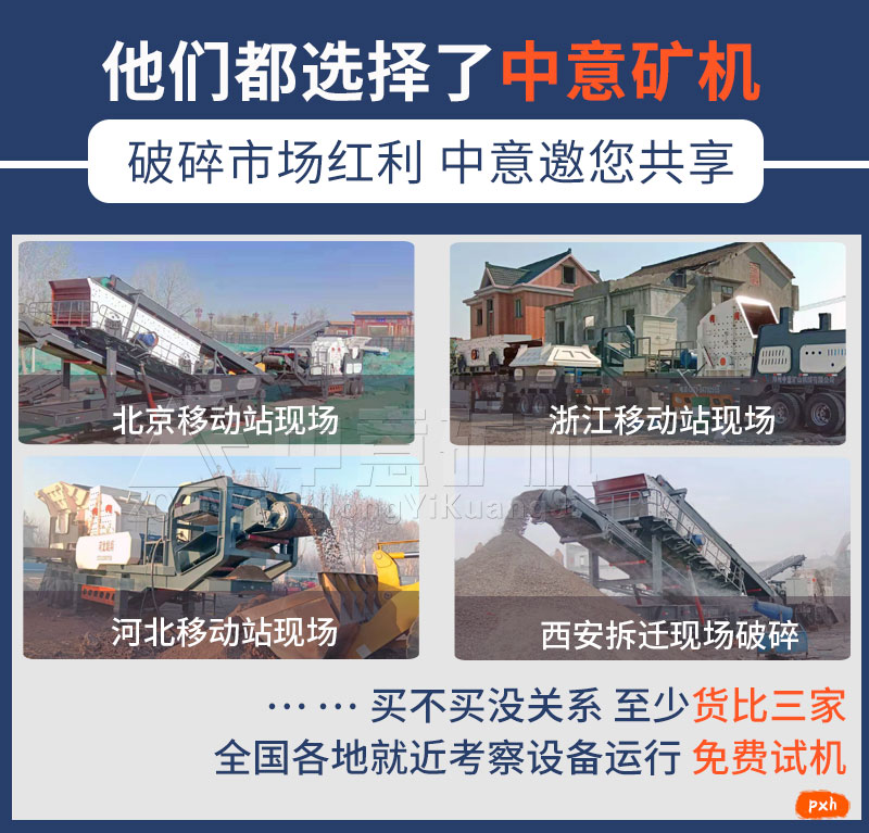 中意移動(dòng)站客戶現(xiàn)場