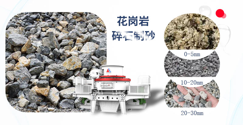 2020112401.jpg 花崗巖碎石制砂.jpg