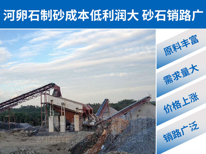 2021051509.jpg 鵝卵石制砂利潤大.jpg