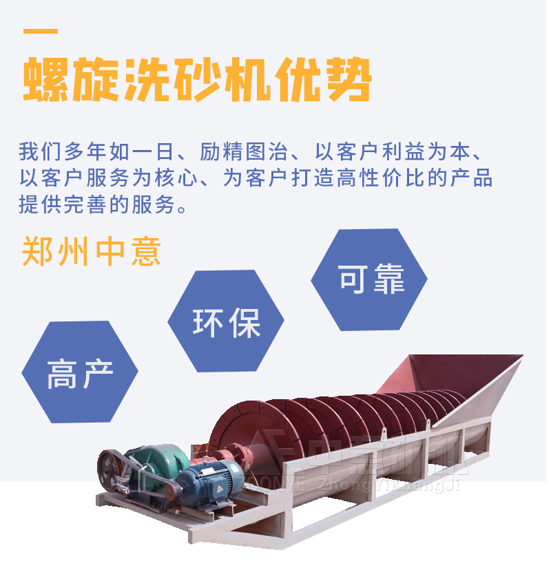 螺旋洗砂機(jī)優(yōu)勢(shì)