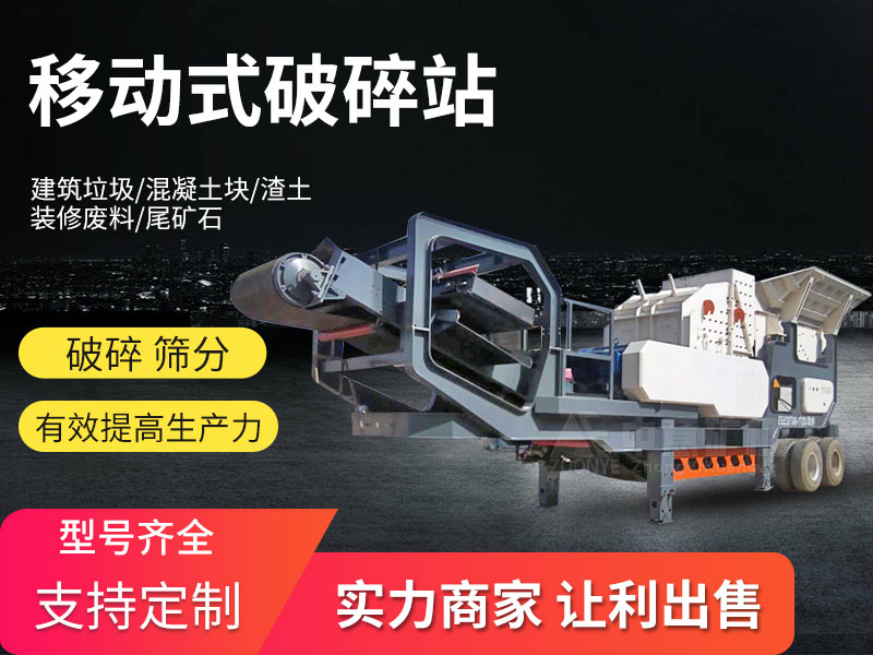 2移動(dòng)破碎站