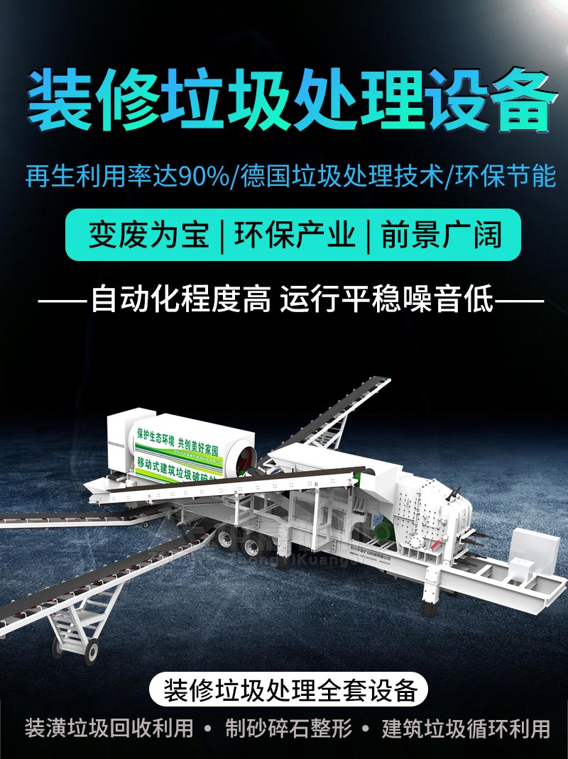 新型裝修垃圾處理設(shè)備