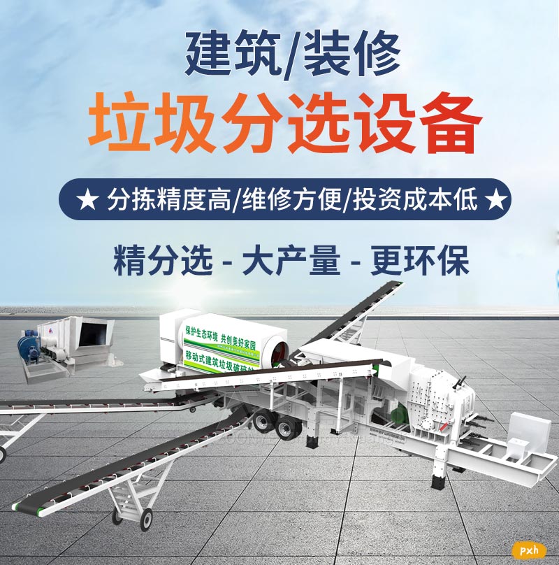 裝修垃圾處理設(shè)備