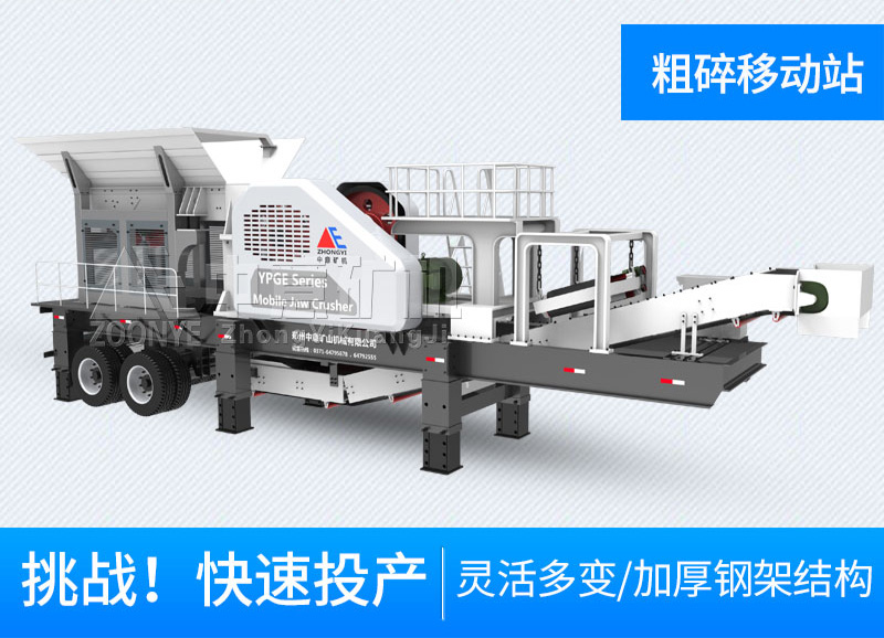 顎式移動(dòng)破碎機(jī)