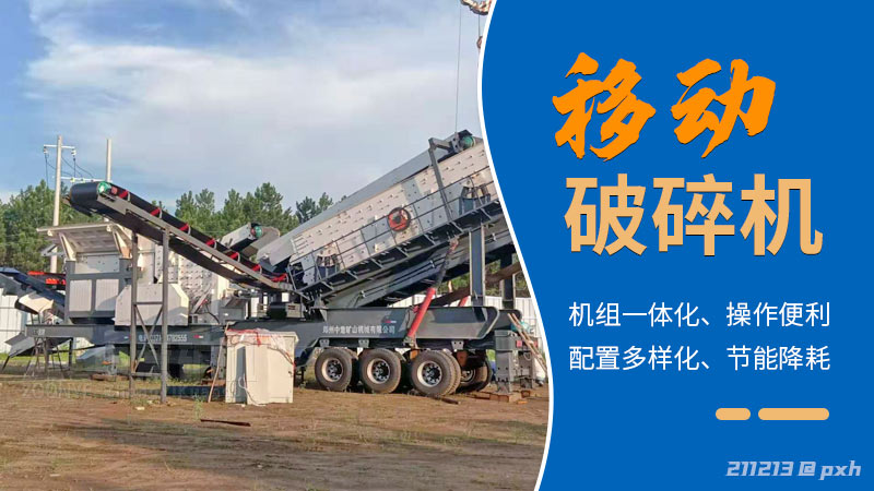 移動破碎機設(shè)備.jpg