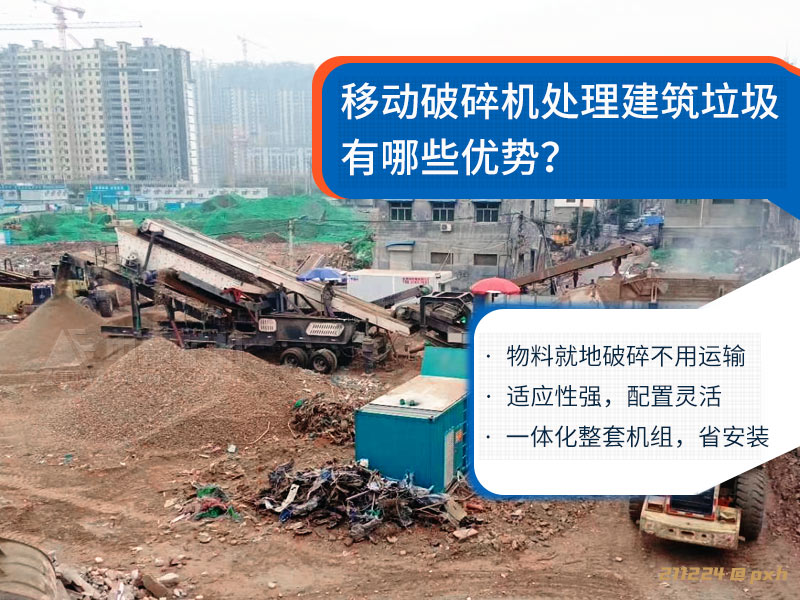 移動破碎機優(yōu)勢.jpg
