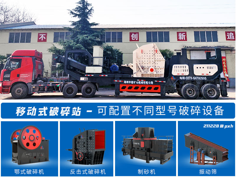 移動破碎機設(shè)備配置.jpg
