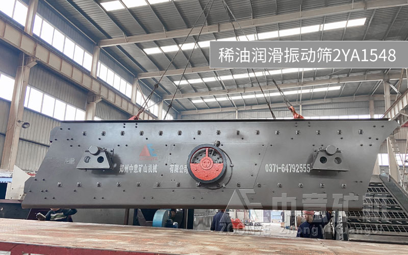 稀油潤滑振動(dòng)篩.jpg