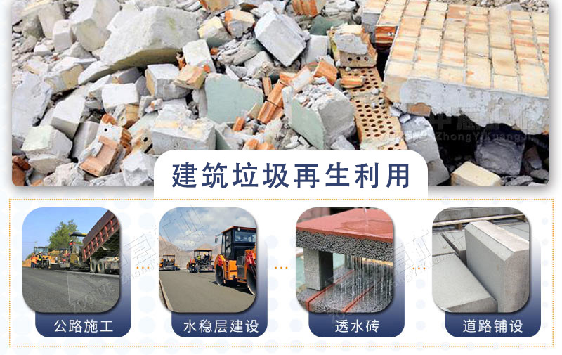 建筑垃圾再生利用后用途 建筑垃圾再生利用后用途