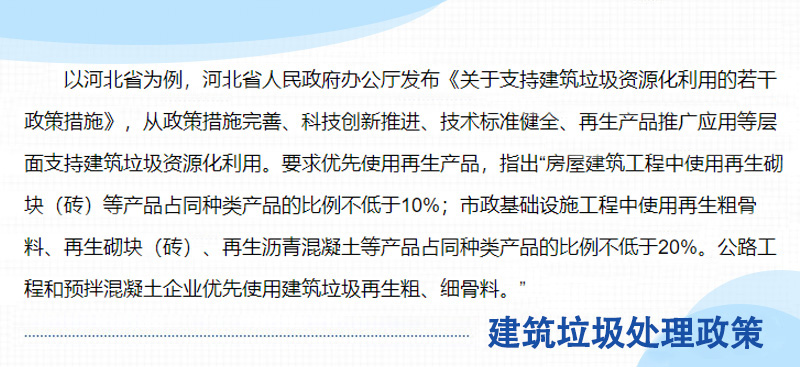 建筑垃圾處理政策 建筑垃圾處理政策
