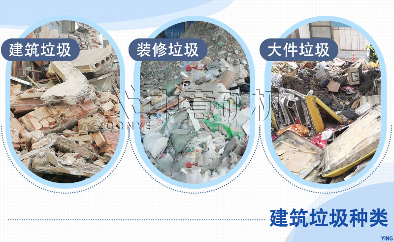 建筑垃圾包含的種類 建筑垃圾包含的種類