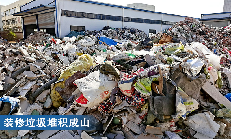 裝修垃圾堆積如山 裝修垃圾堆積如山