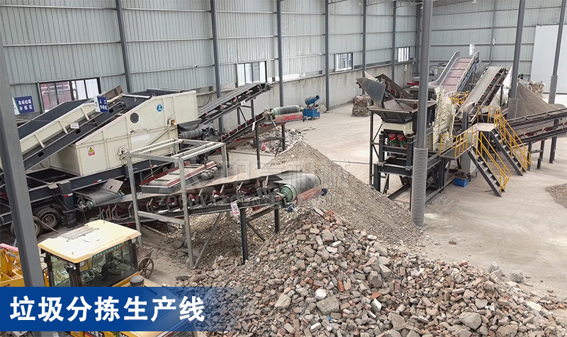 全套垃圾分揀生產線