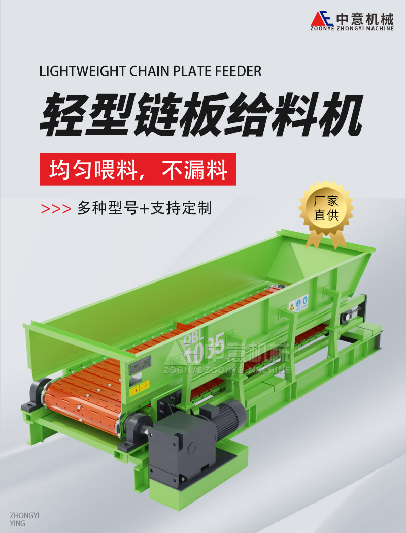 鏈板給料機(jī) 鏈板給料機(jī)