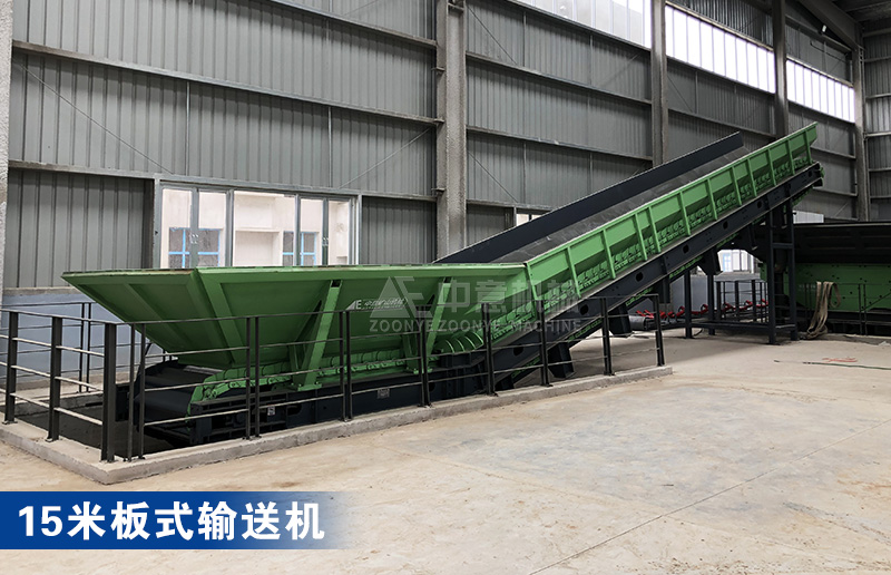 15米板式輸送機 15米板式輸送機