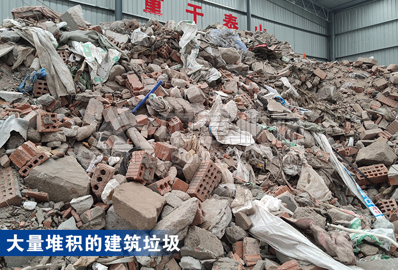 大量堆積的建筑垃圾 大量堆積的建筑垃圾