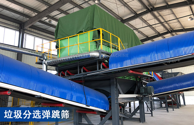 垃圾分選彈跳篩 垃圾分選彈跳篩