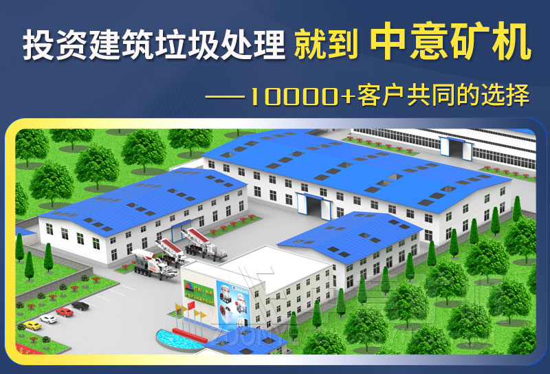 建筑垃圾處理設備廠家 建筑垃圾處理設備廠家