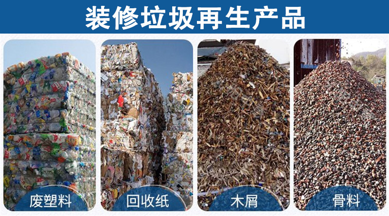 裝修垃圾再生產(chǎn)品 裝修垃圾再生產(chǎn)品