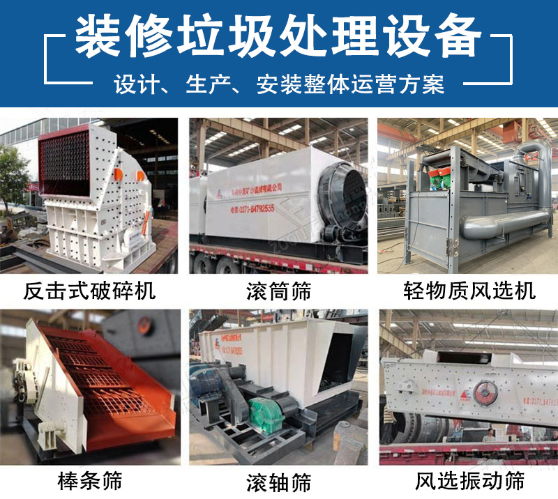 裝修垃圾處理設(shè)備主要配置 裝修垃圾處理設(shè)備主要配置