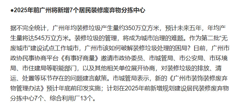 廣州將新增裝修垃圾綜合利用廠13個 廣州將新增裝修垃圾綜合利用廠13個